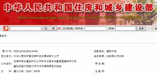 住建部對(duì)江蘇省房屋建筑和市政基礎(chǔ)設(shè)施辦理限額回函通知圖