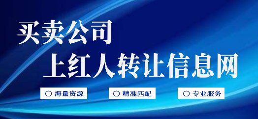 找公司，找資質(zhì)，來紅人！  
